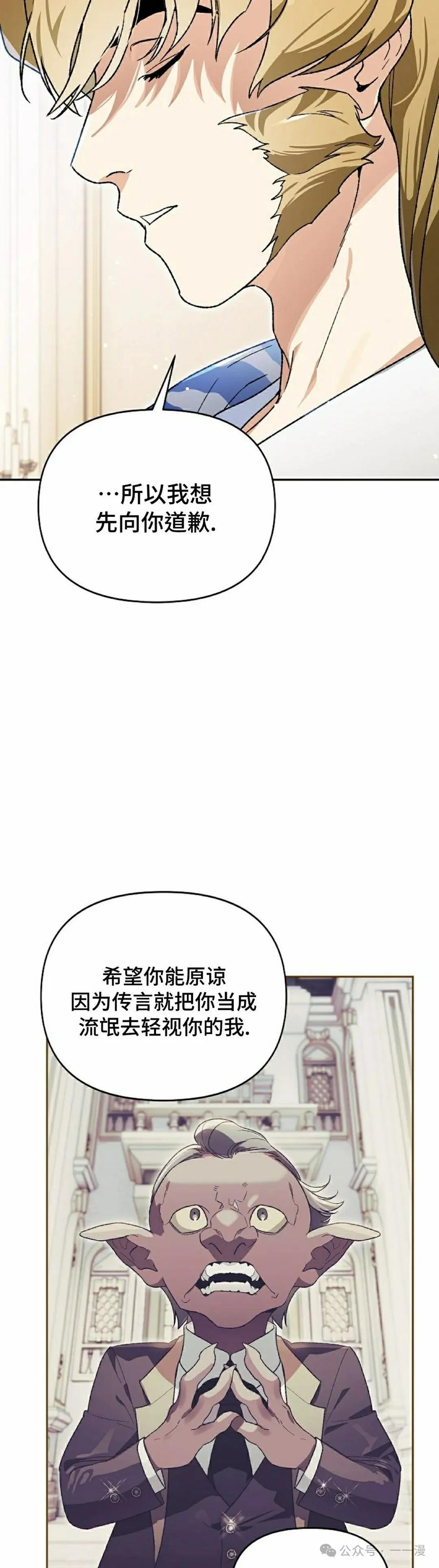 《重生为暗黑世家的天才恶少》第19集 第12页