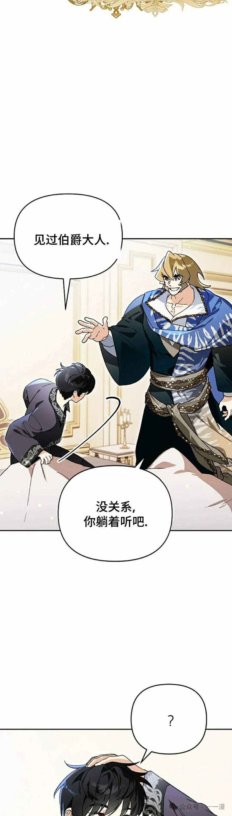《重生为暗黑世家的天才恶少》第19集 第8页