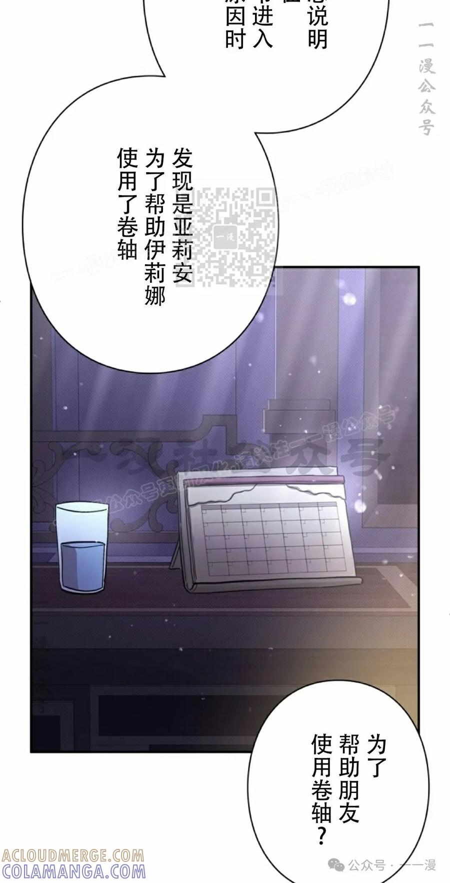 《女主角们想杀我》第19集 第16页