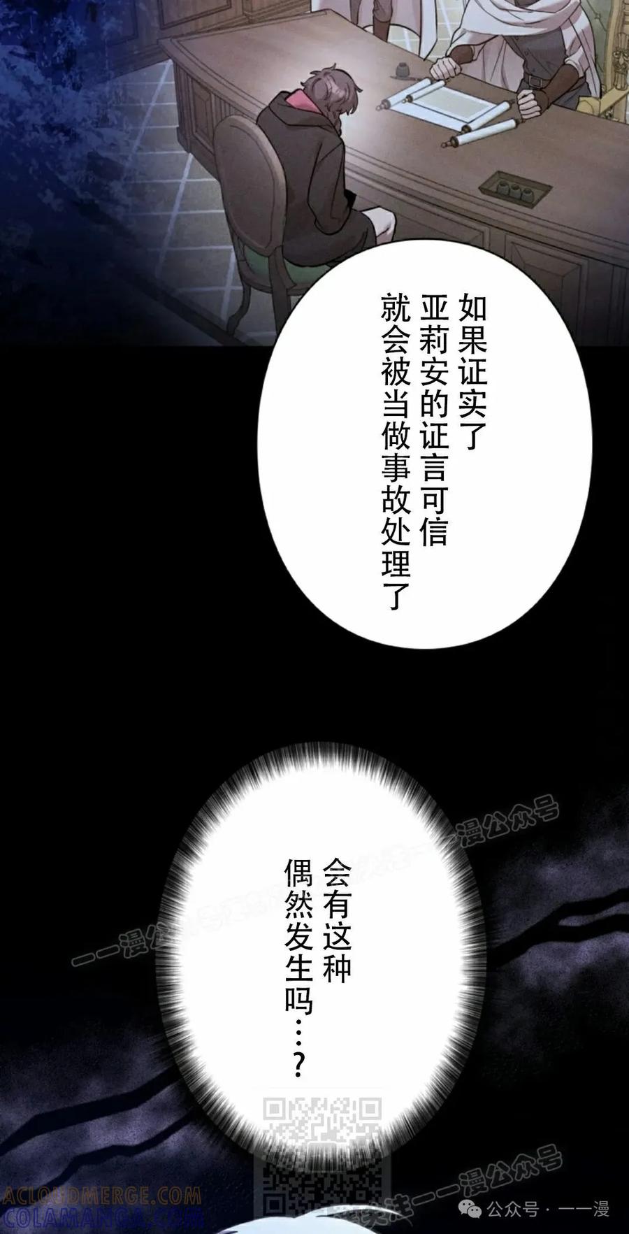 《女主角们想杀我》第19集 第19页
