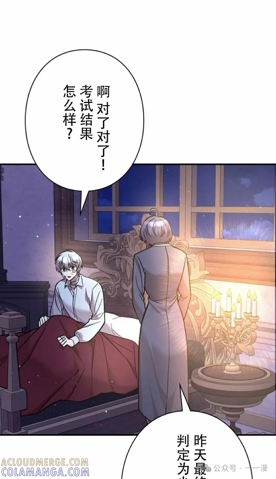 《女主角们想杀我》第19集 第25页