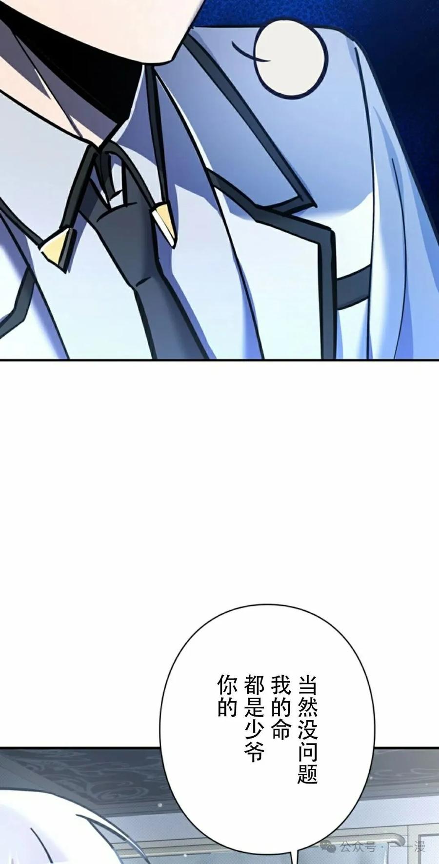 《女主角们想杀我》第19集 第75页