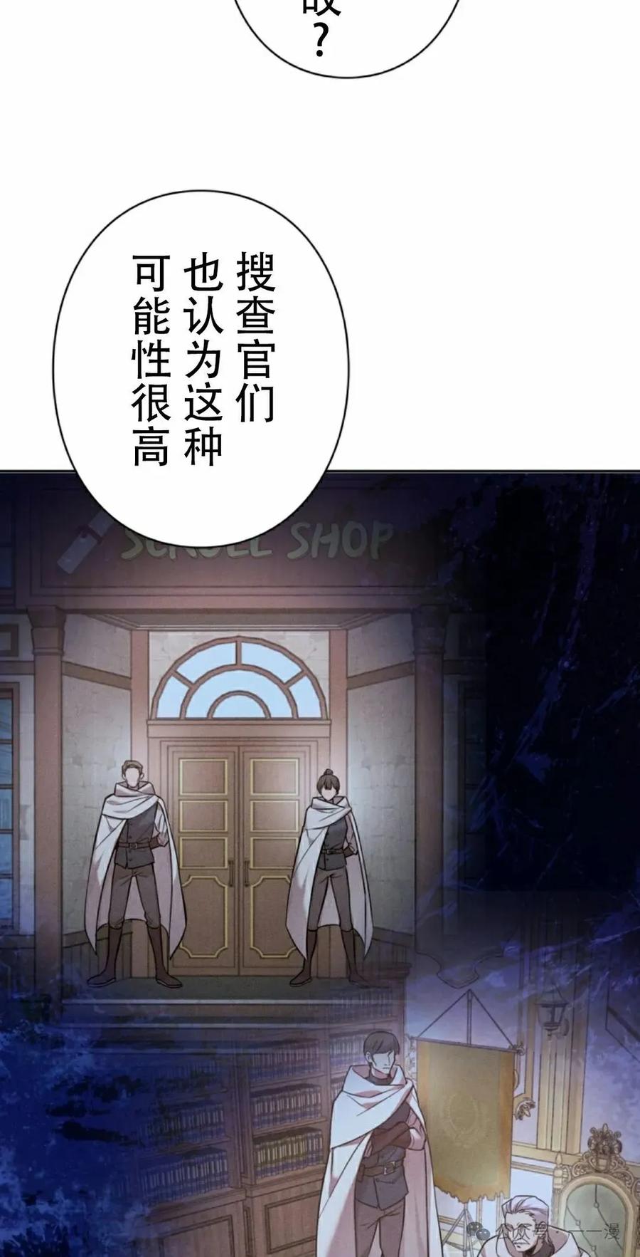 《女主角们想杀我》第19集 第18页