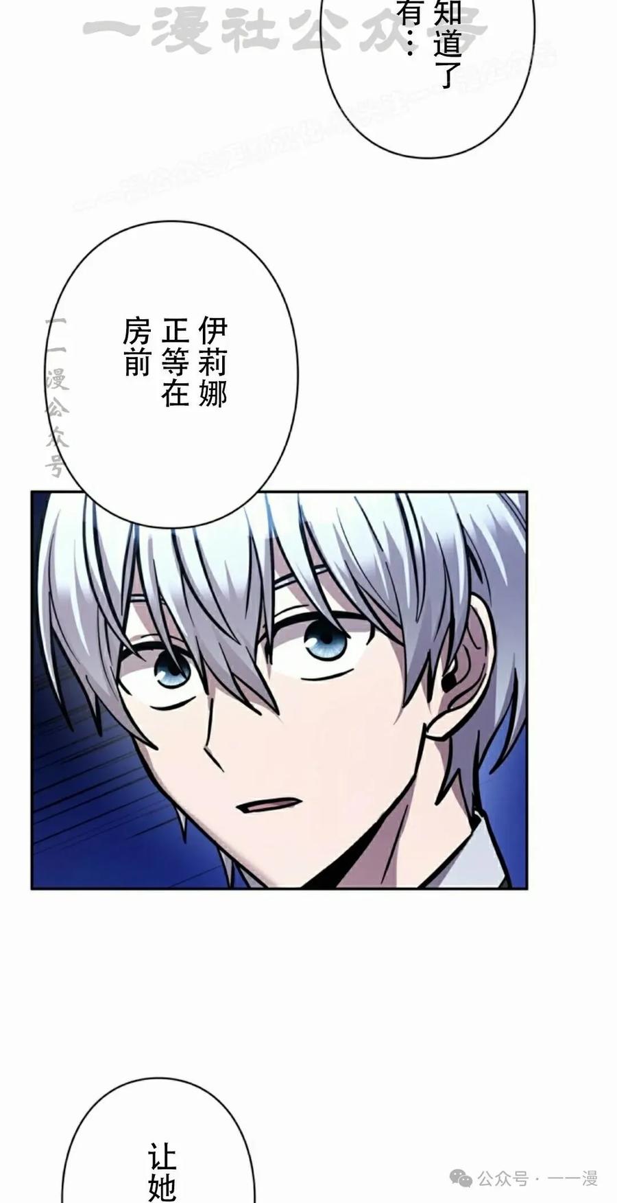 《女主角们想杀我》第19集 第44页