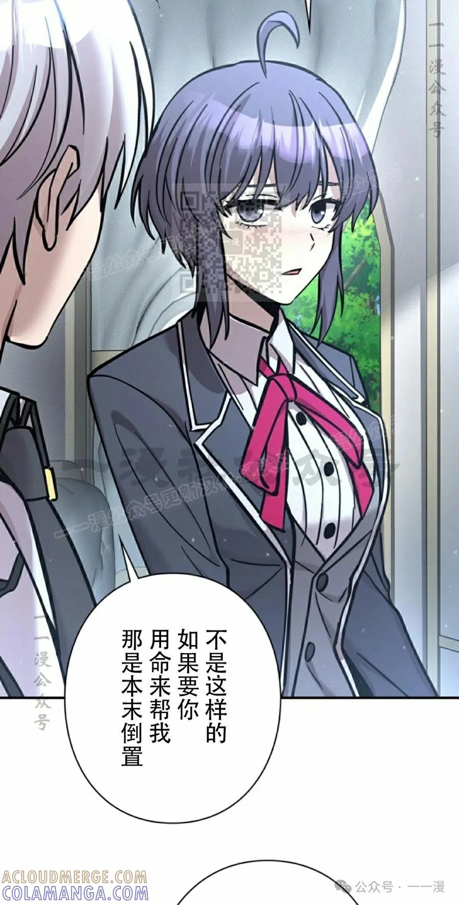 《女主角们想杀我》第19集 第76页