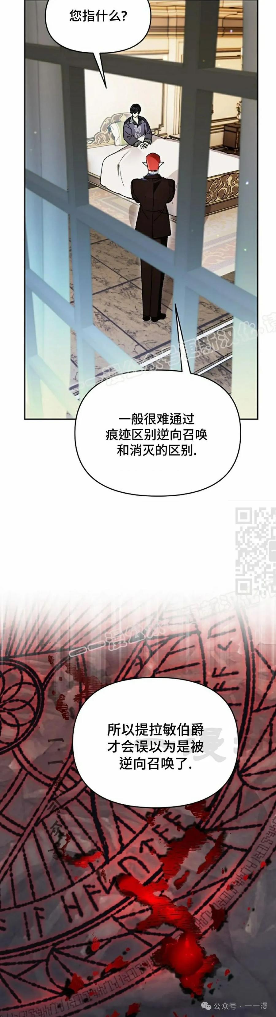 《重生为暗黑世家的天才恶少》第19集 第47页