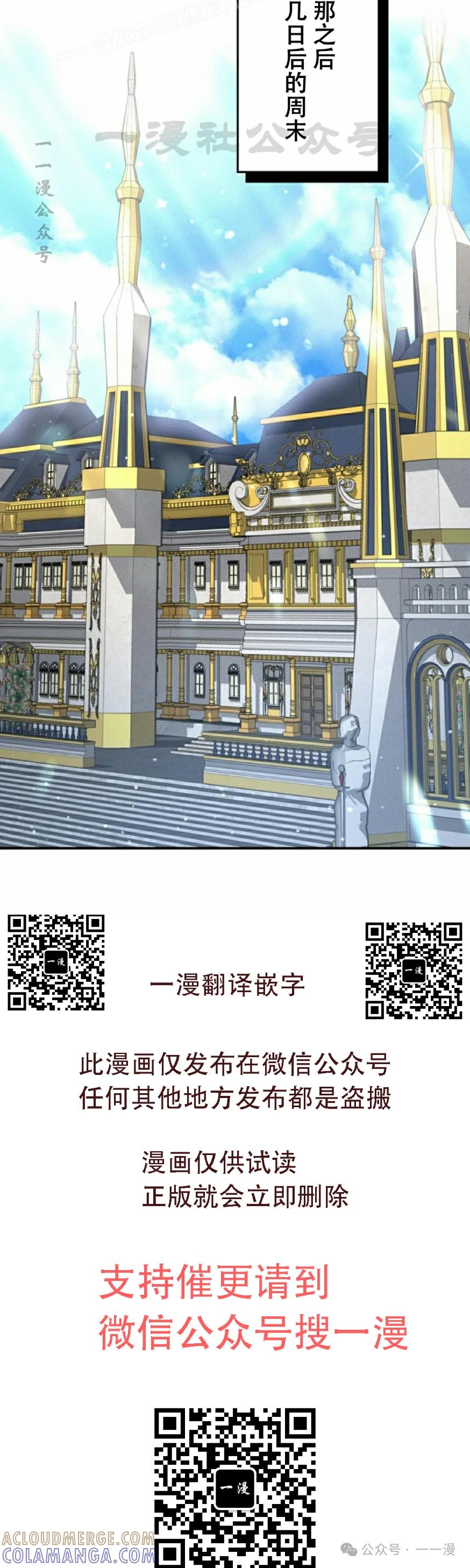 《女主角们想杀我》第19集 第40页