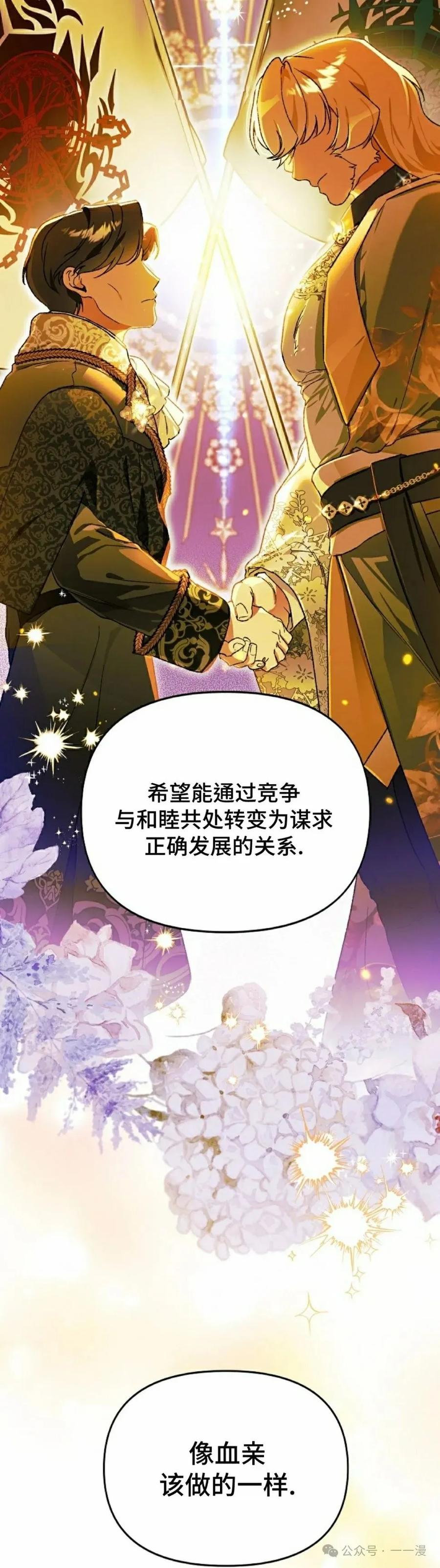 《重生为暗黑世家的天才恶少》第19集 第18页