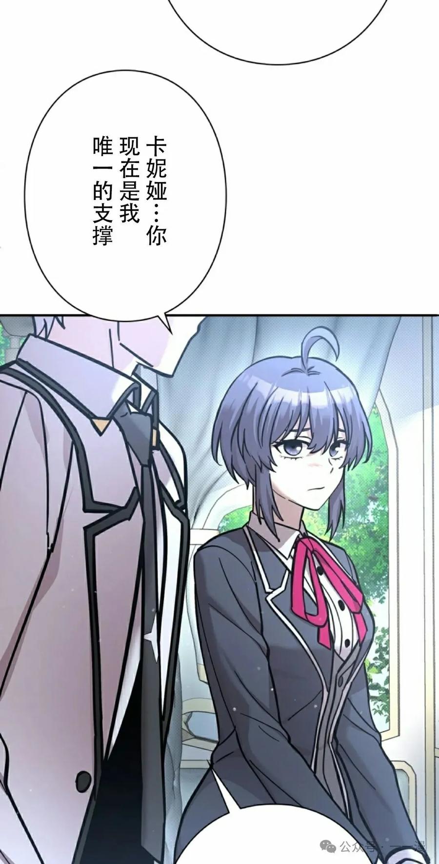 《女主角们想杀我》第19集 第72页