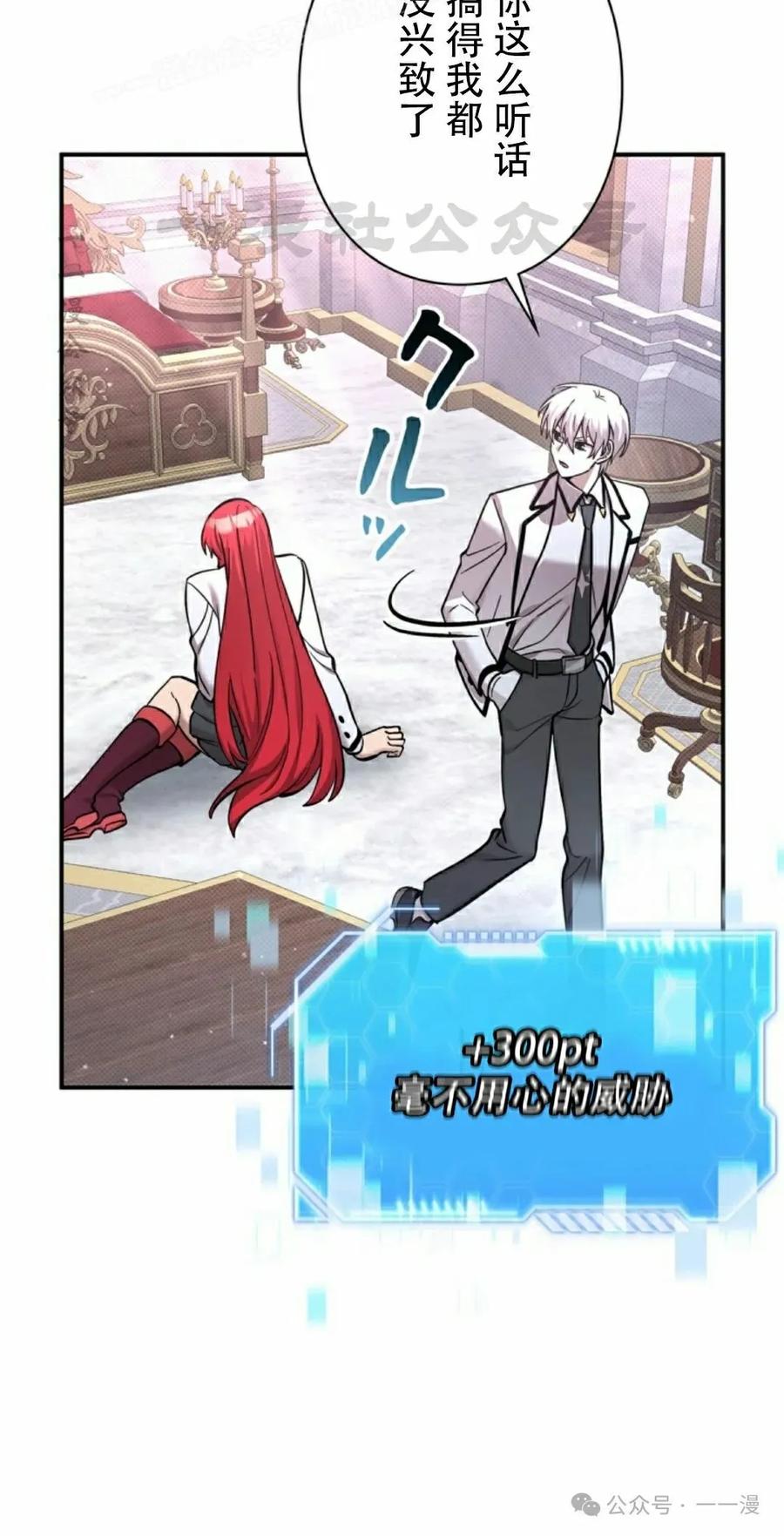 《女主角们想杀我》第19集 第60页