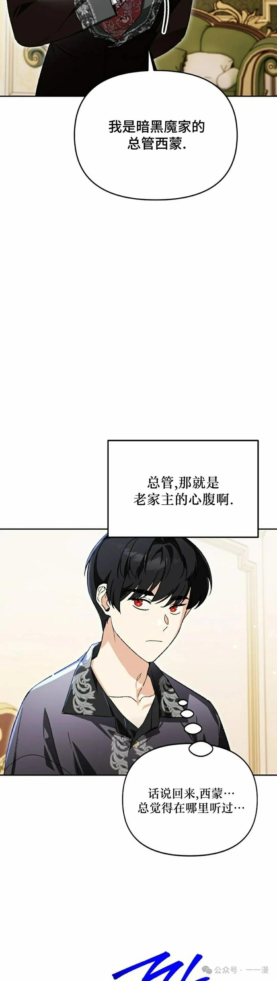 《重生为暗黑世家的天才恶少》第19集 第35页