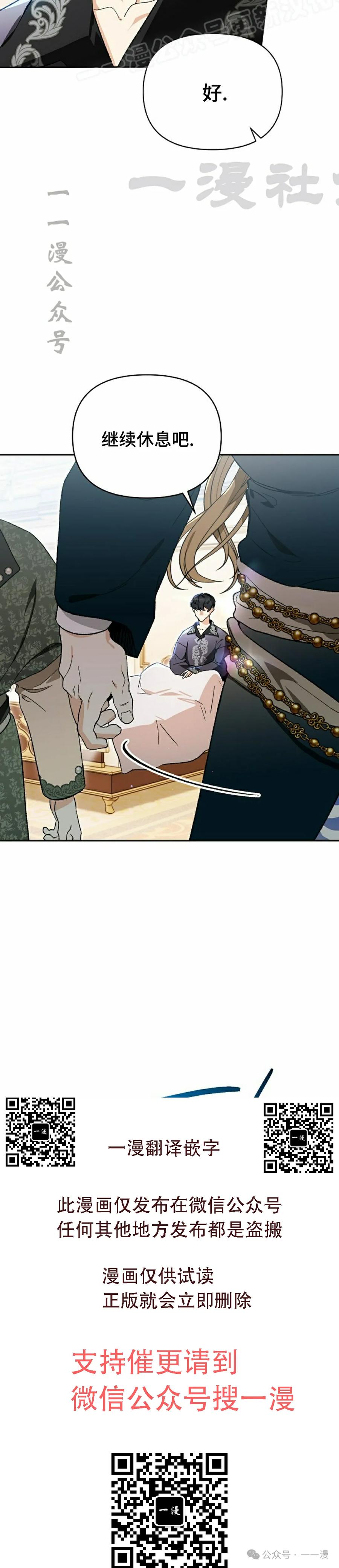 《重生为暗黑世家的天才恶少》第19集 第30页