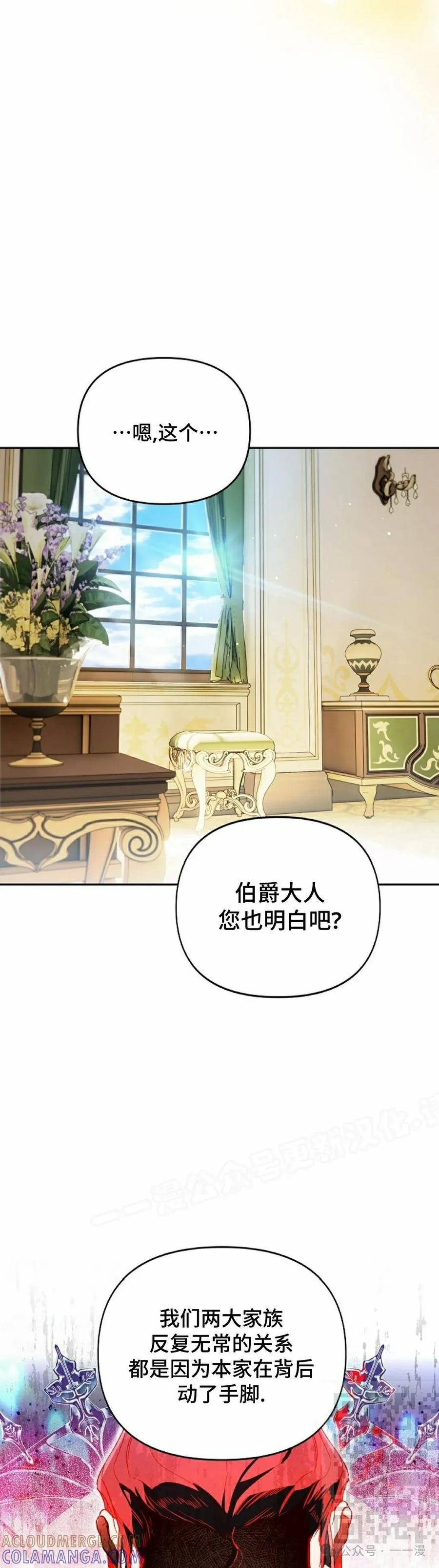 《重生为暗黑世家的天才恶少》第19集 第19页