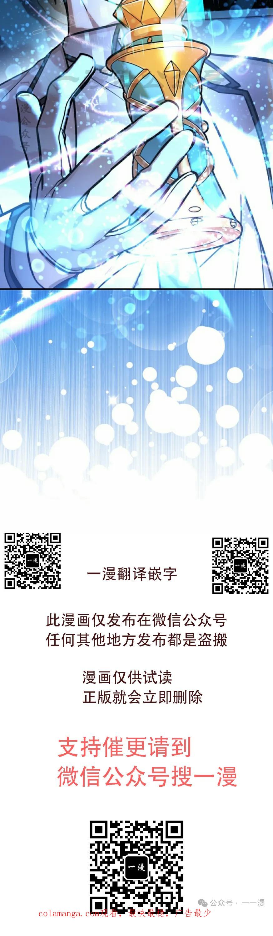 《女主角们想杀我》第19集 第80页