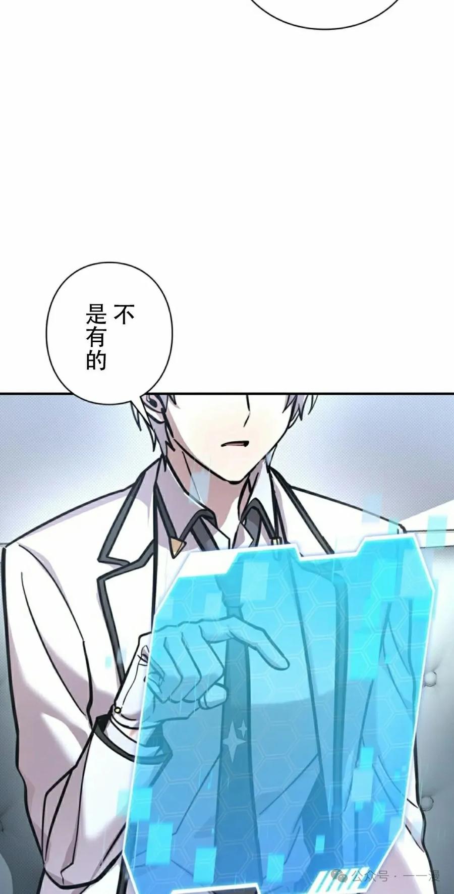 《女主角们想杀我》第19集 第78页