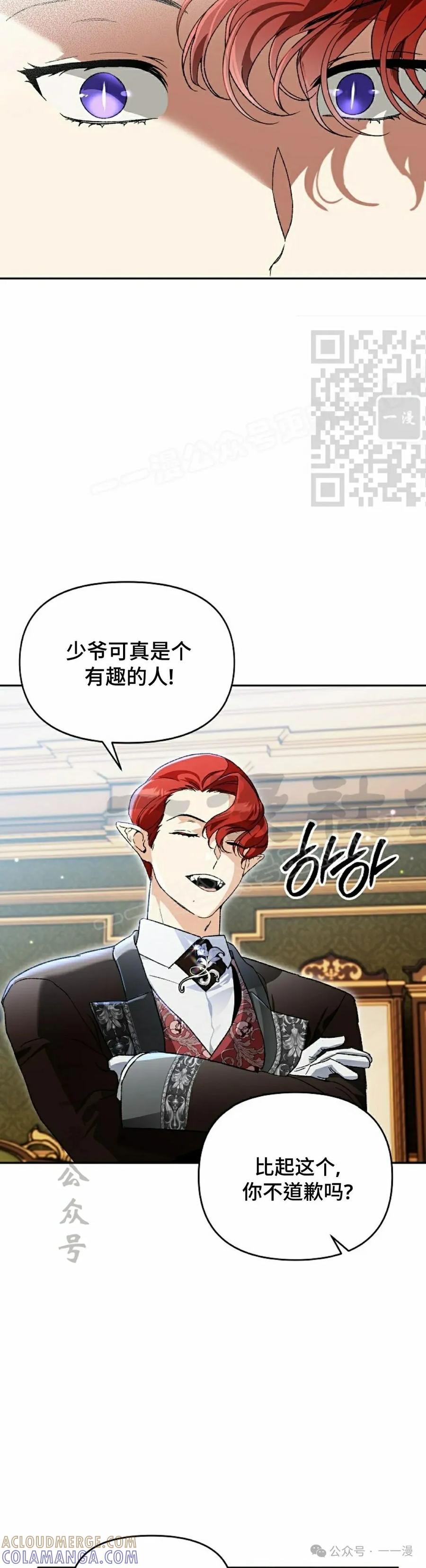 《重生为暗黑世家的天才恶少》第19集 第46页