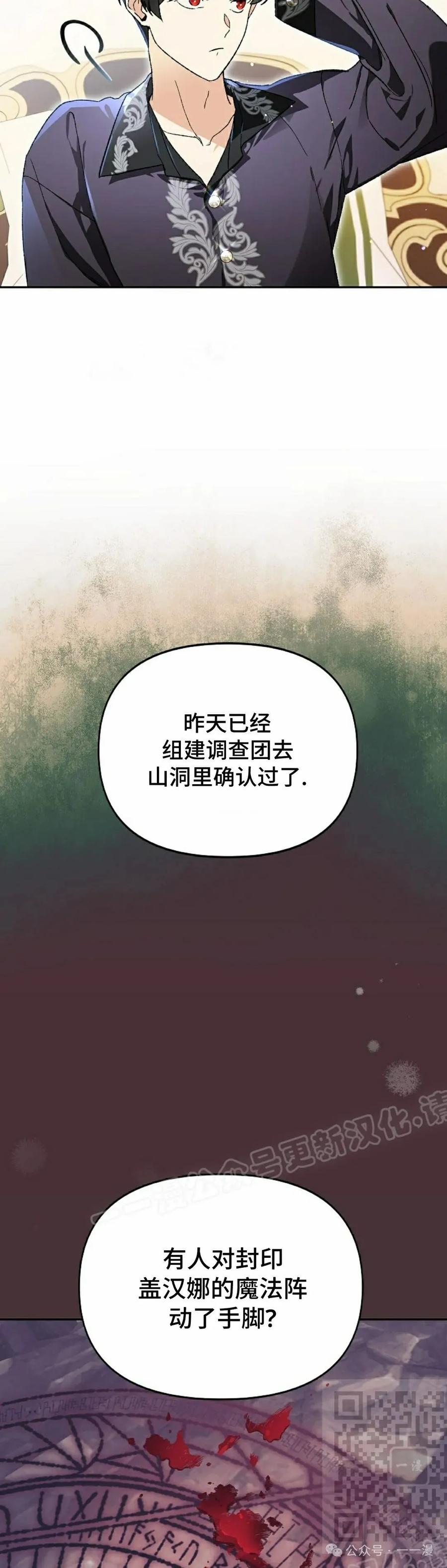 《重生为暗黑世家的天才恶少》第19集 第9页