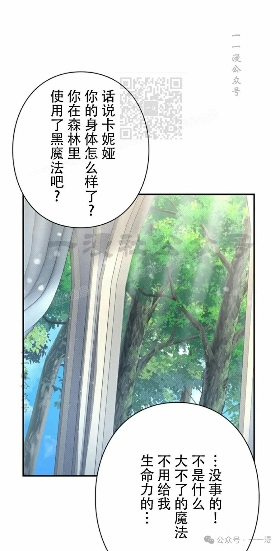 《女主角们想杀我》第19集 第71页