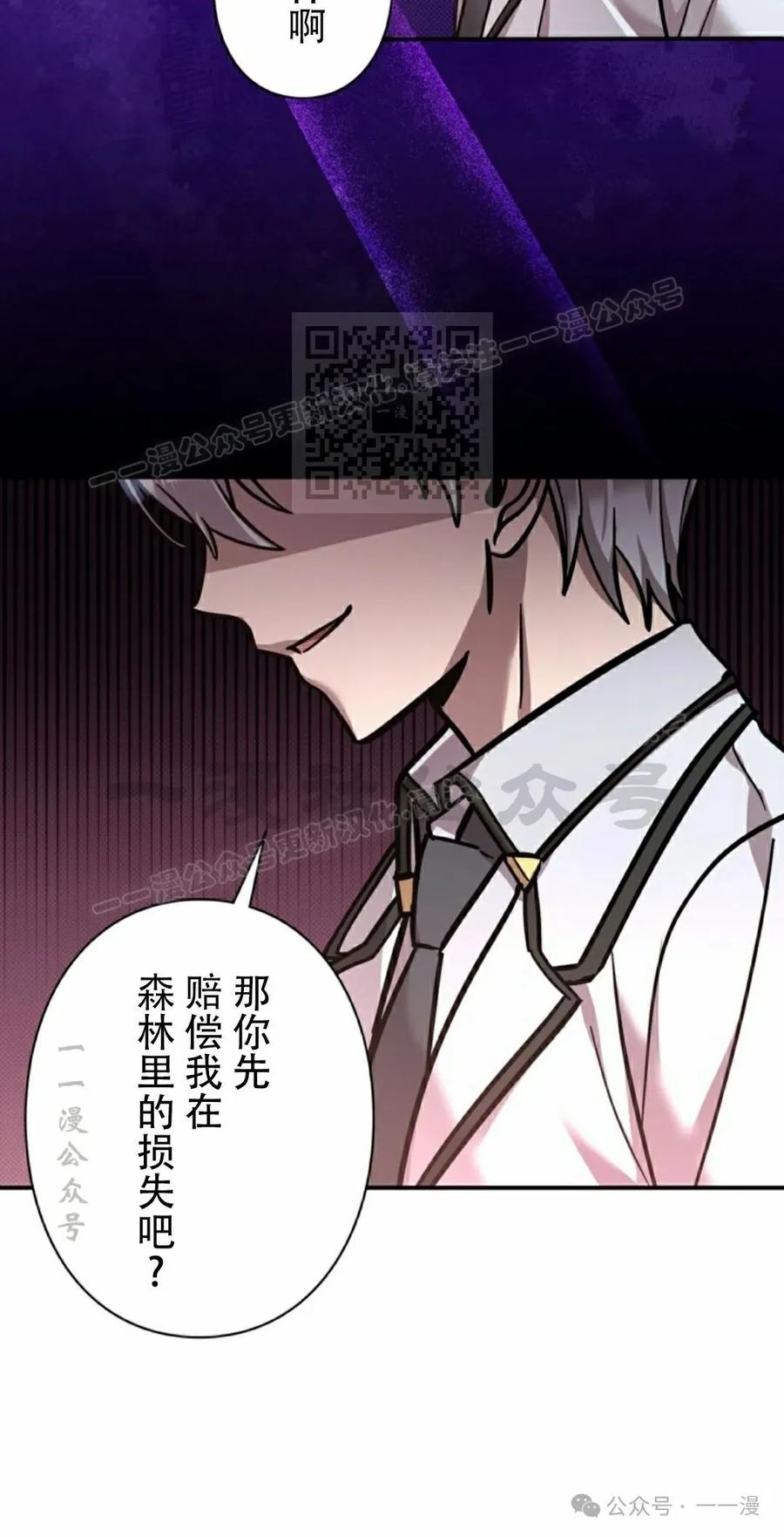 《女主角们想杀我》第19集 第56页