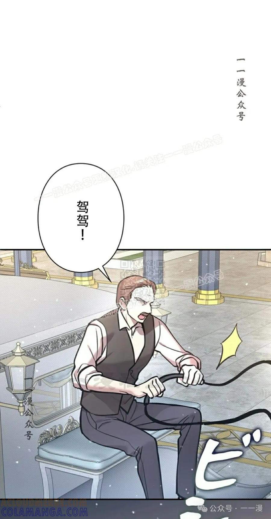 《女主角们想杀我》第19集 第67页