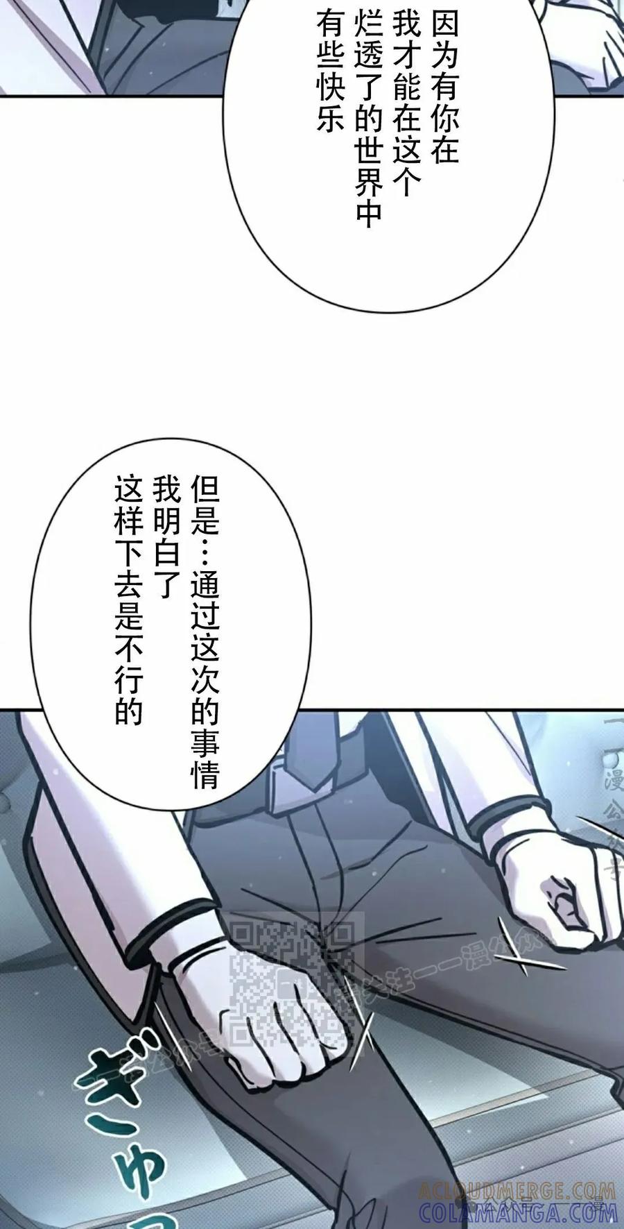 《女主角们想杀我》第19集 第73页