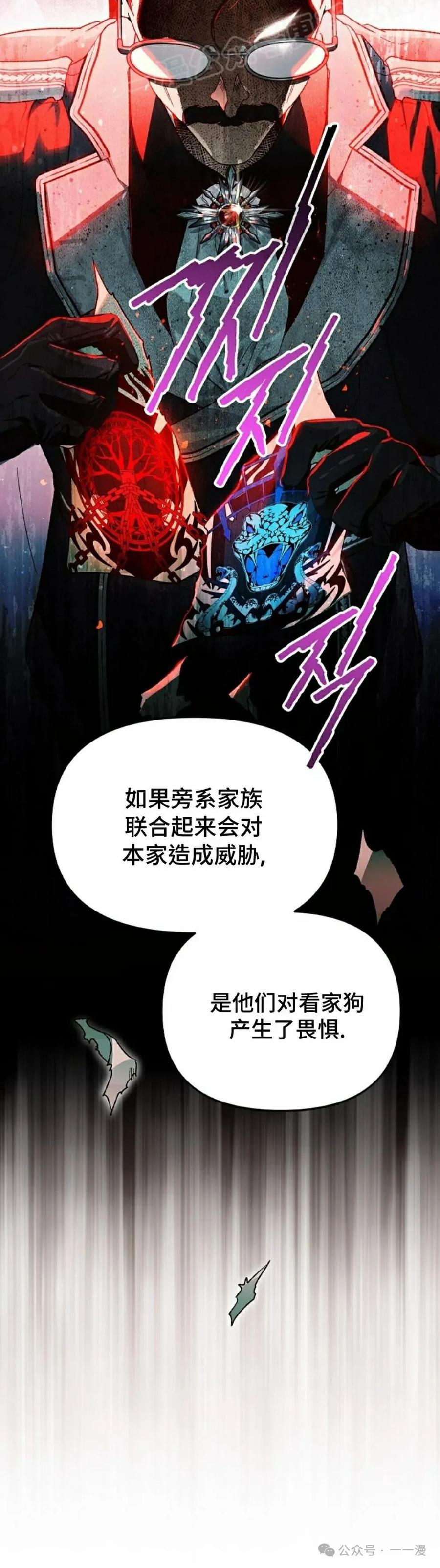 《重生为暗黑世家的天才恶少》第19集 第20页