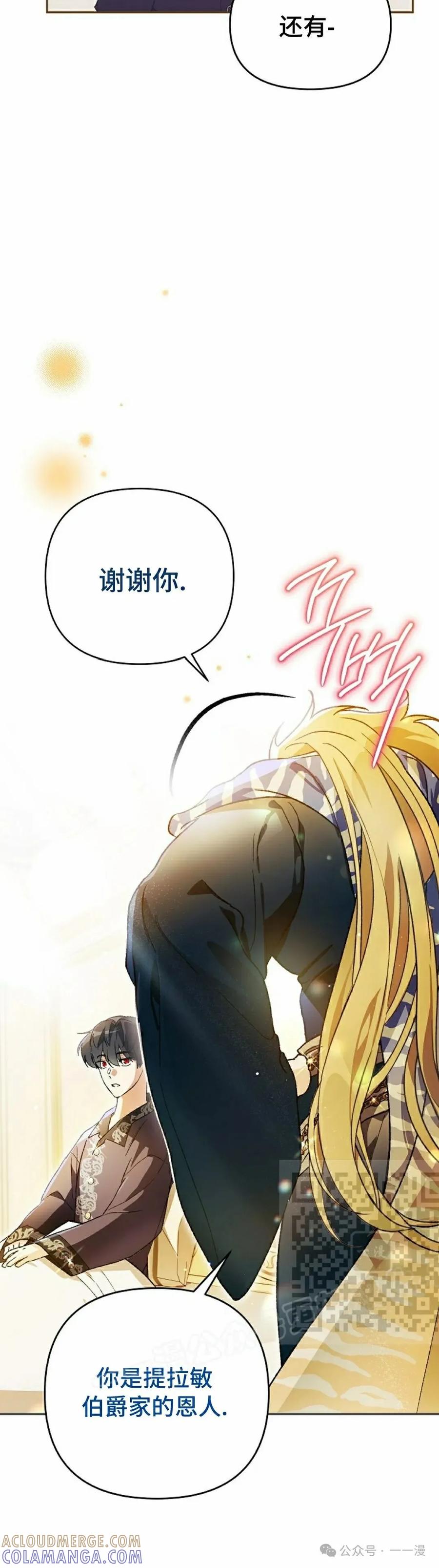 《重生为暗黑世家的天才恶少》第19集 第13页