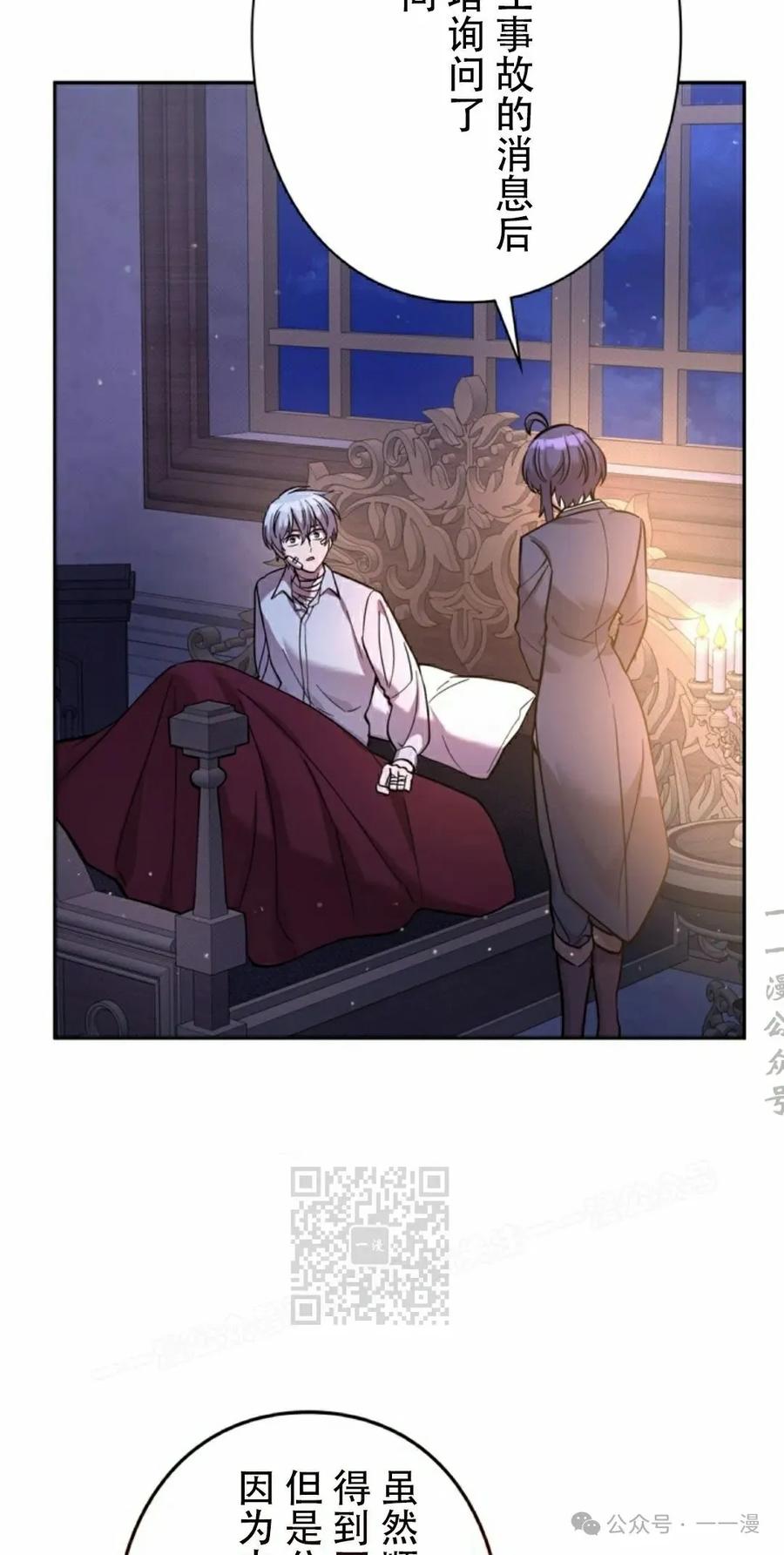 《女主角们想杀我》第19集 第33页