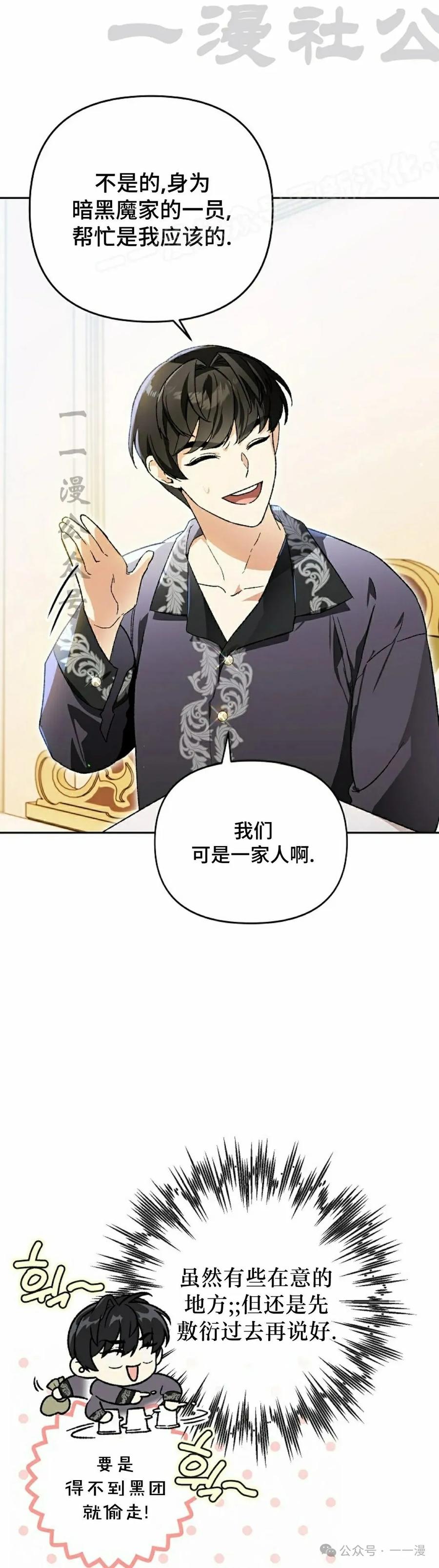 《重生为暗黑世家的天才恶少》第19集 第14页