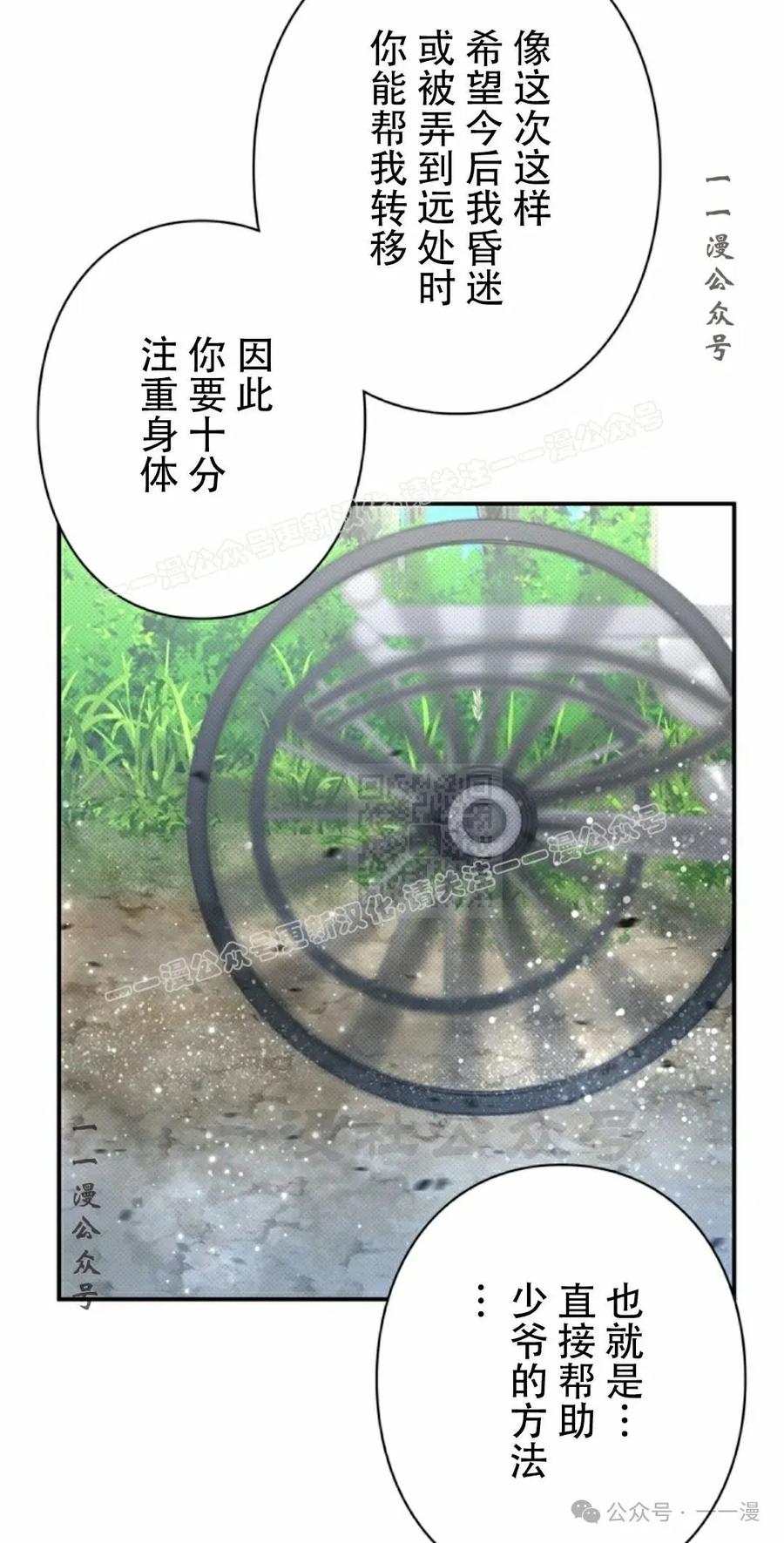 《女主角们想杀我》第19集 第77页