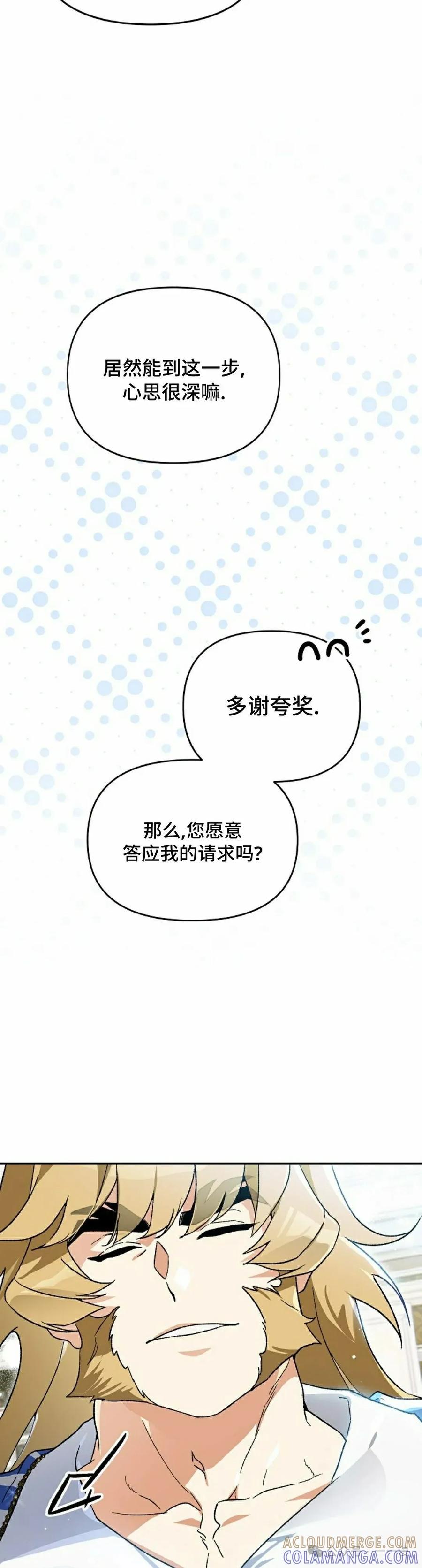 《重生为暗黑世家的天才恶少》第19集 第22页