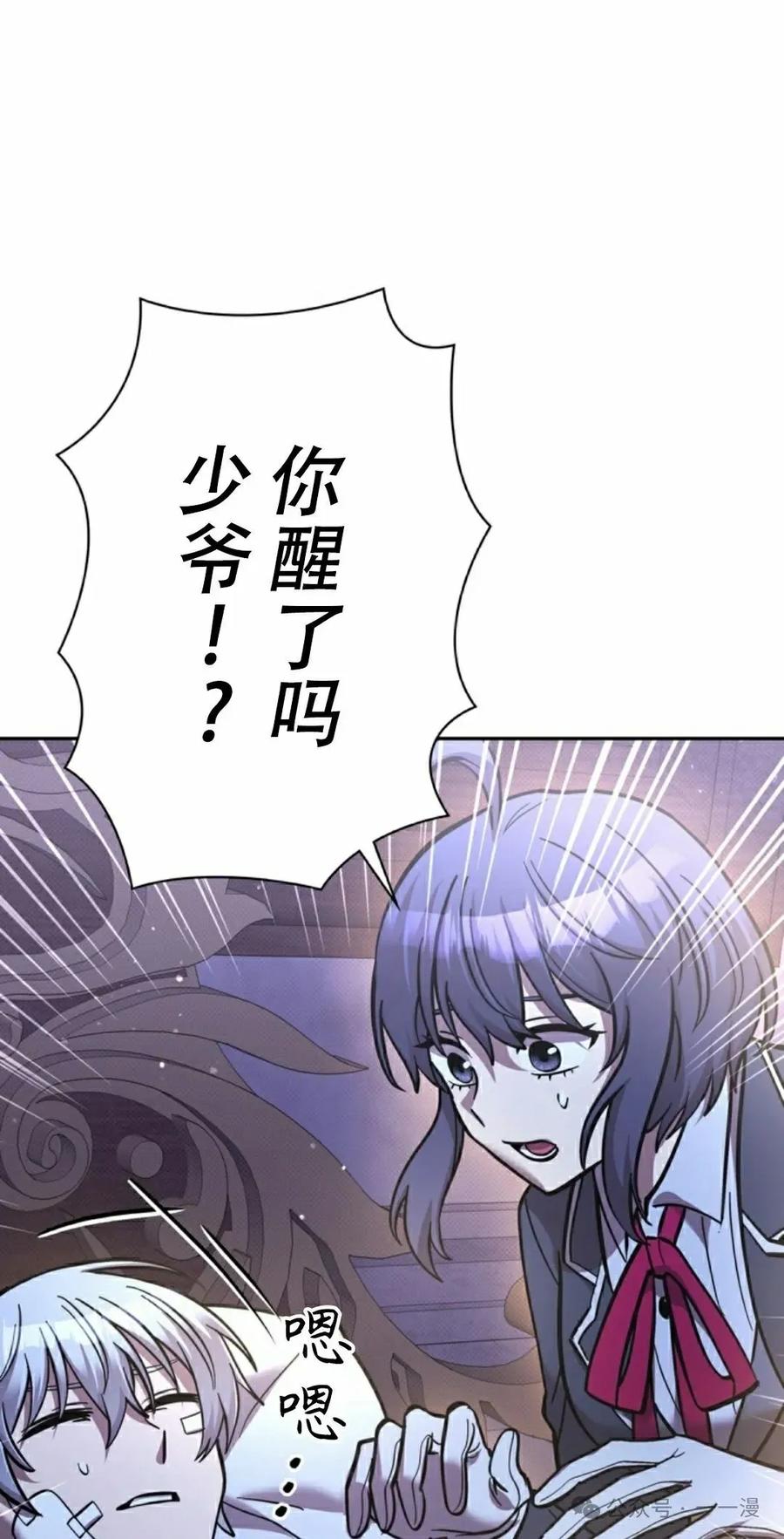 《女主角们想杀我》第19集 第12页