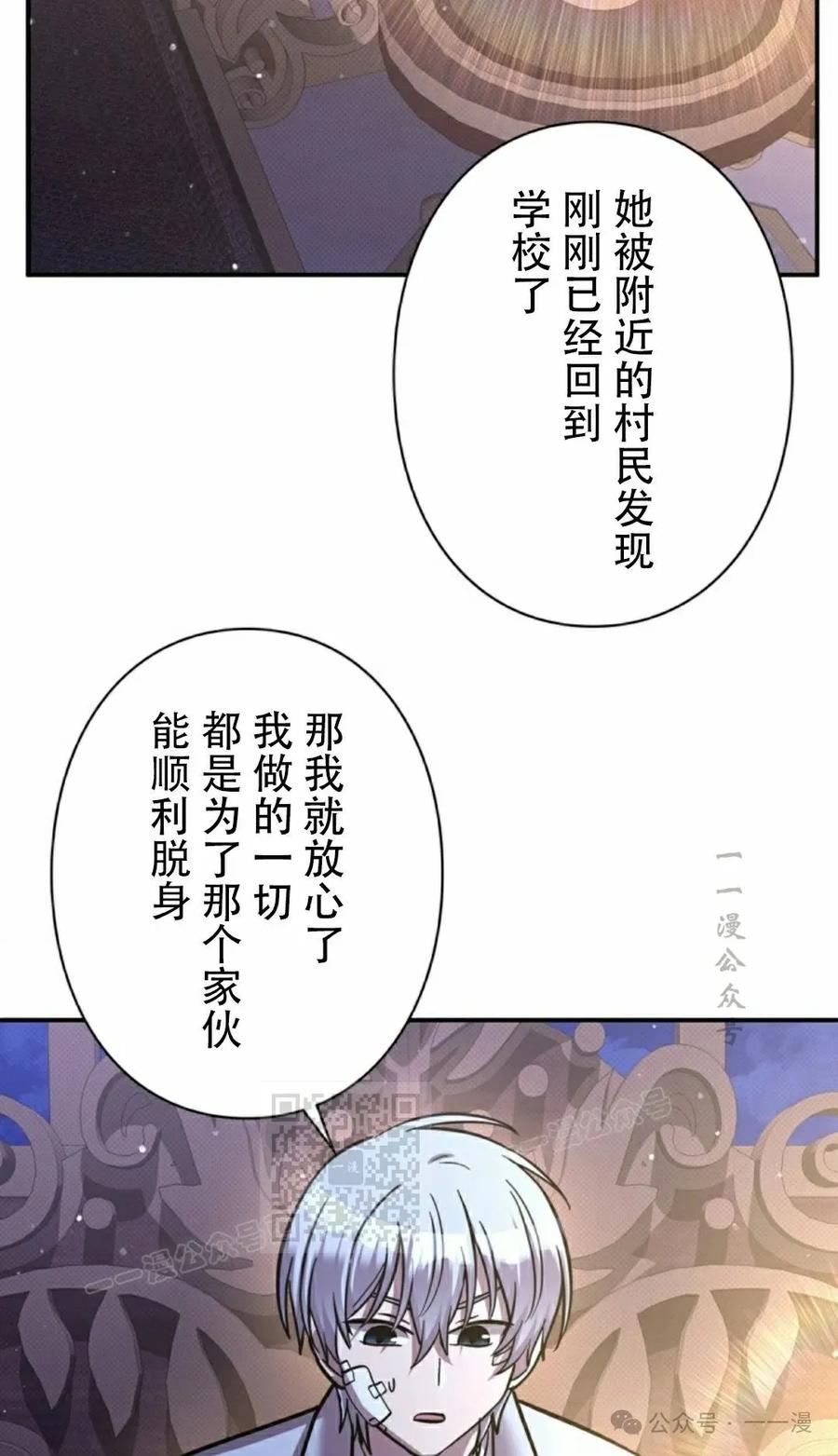 《女主角们想杀我》第19集 第23页