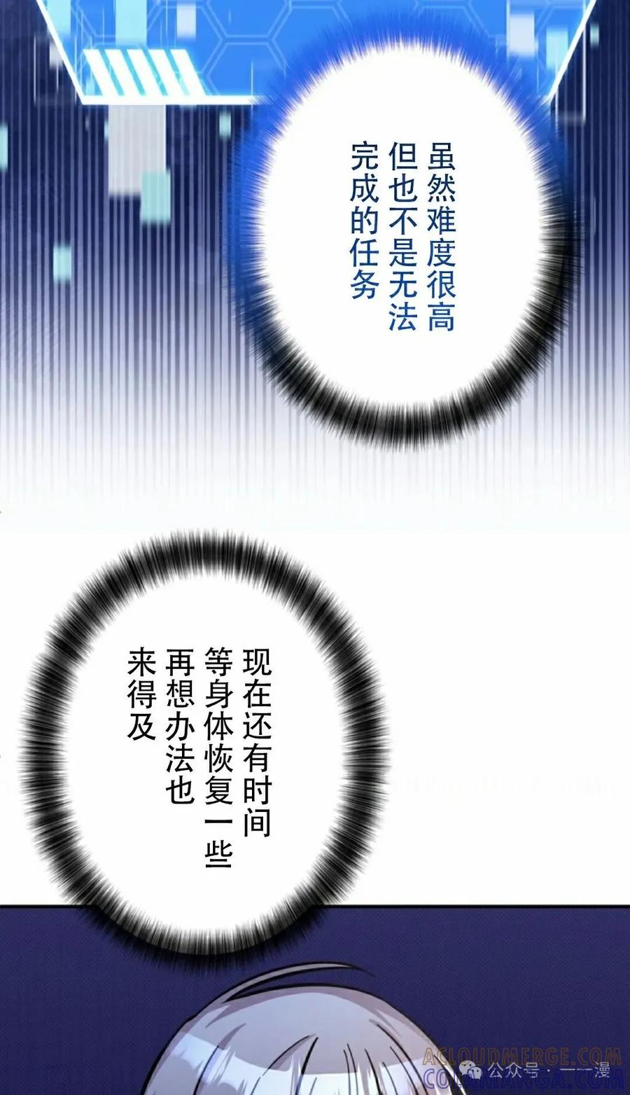 《女主角们想杀我》第19集 第28页