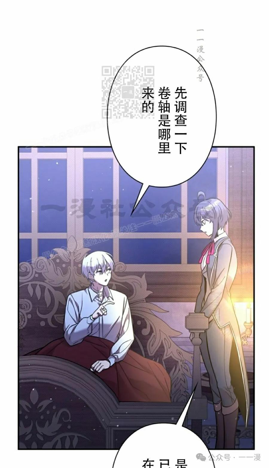 《女主角们想杀我》第19集 第21页