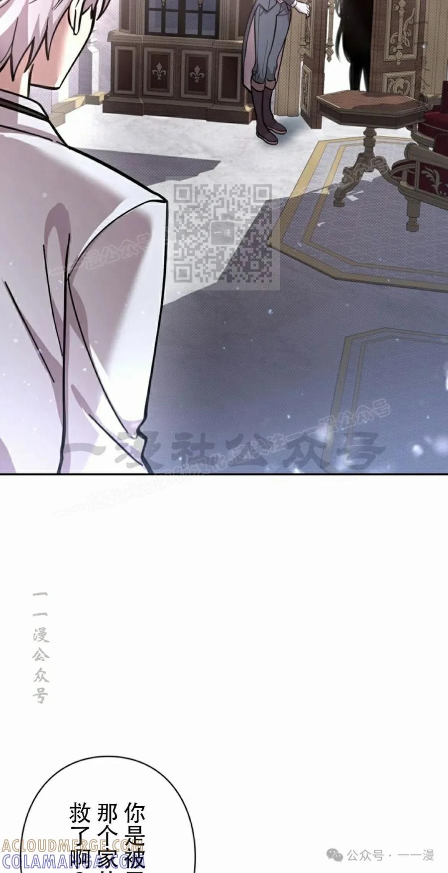 《女主角们想杀我》第19集 第46页