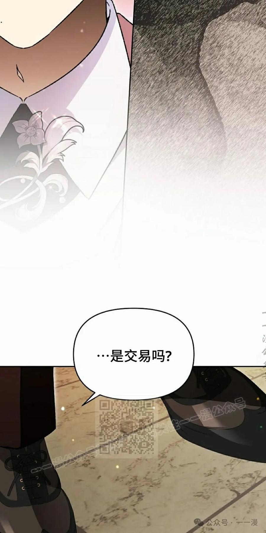 《重生为暗黑世家的天才恶少》第19集 第53页