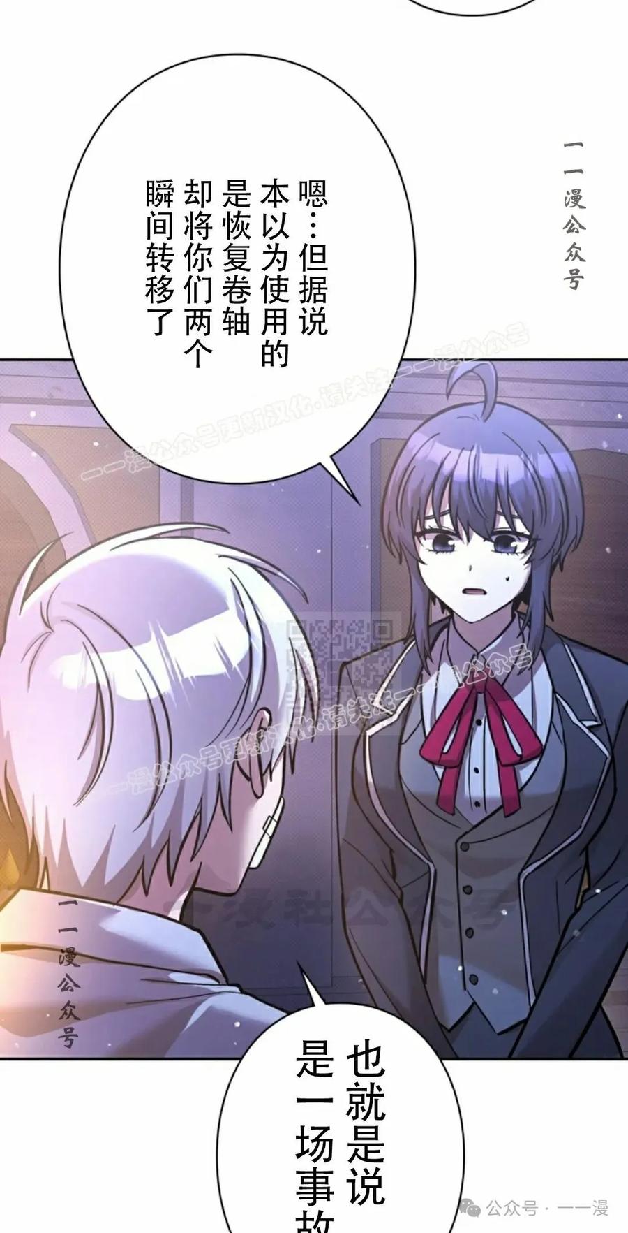 《女主角们想杀我》第19集 第17页