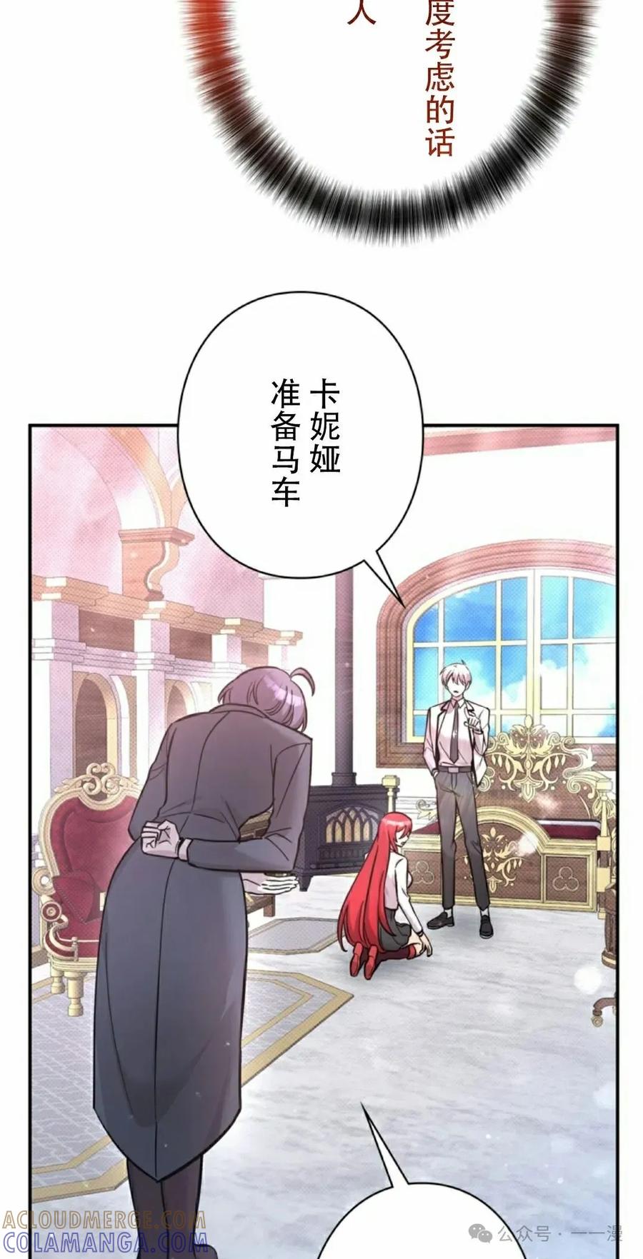 《女主角们想杀我》第19集 第52页