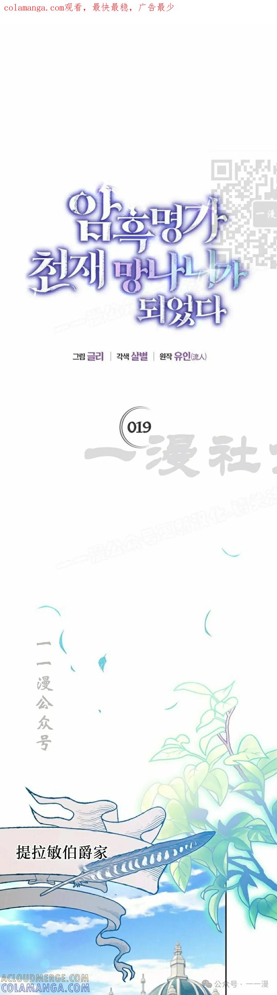 《重生为暗黑世家的天才恶少》第19集 第1页