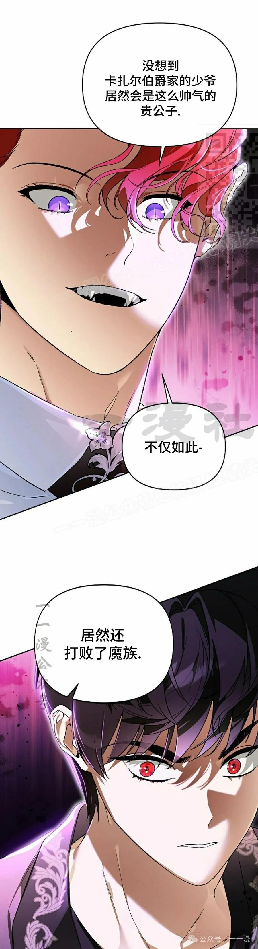 《重生为暗黑世家的天才恶少》第19集 第41页