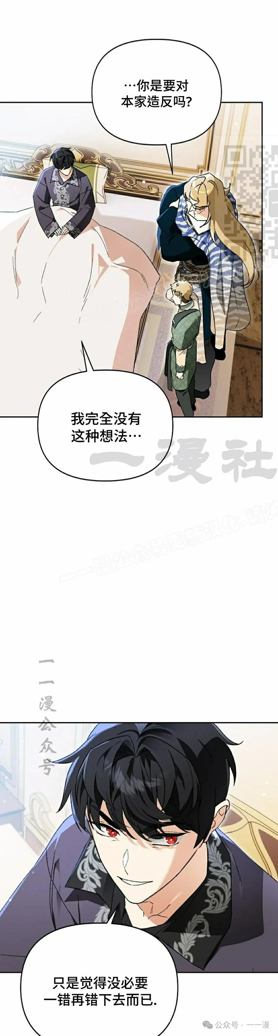 《重生为暗黑世家的天才恶少》第19集 第21页