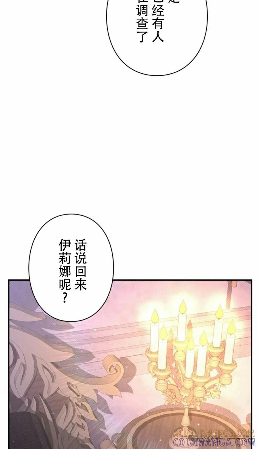 《女主角们想杀我》第19集 第22页