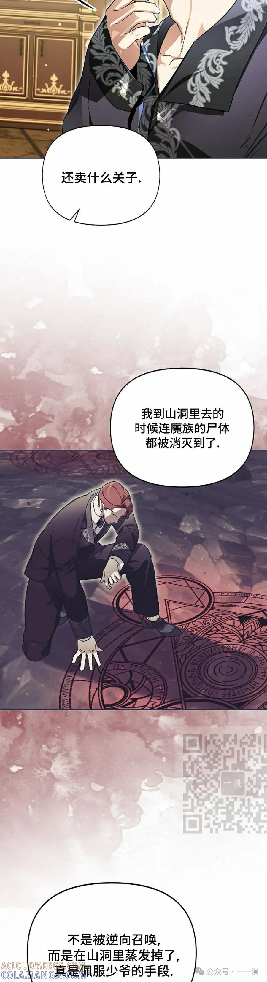《重生为暗黑世家的天才恶少》第19集 第43页