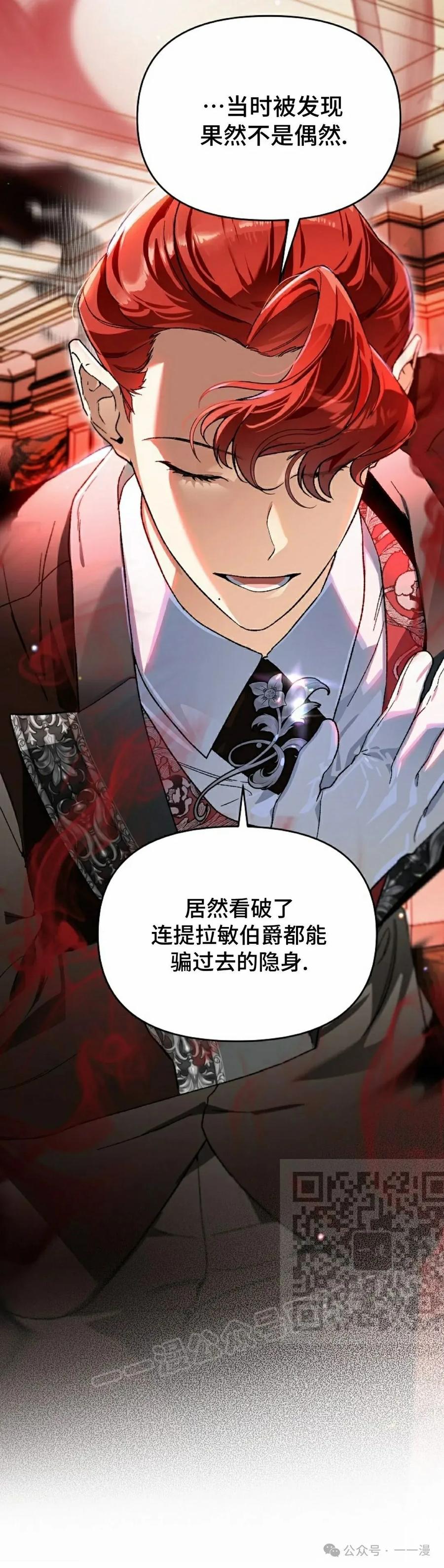 《重生为暗黑世家的天才恶少》第19集 第33页