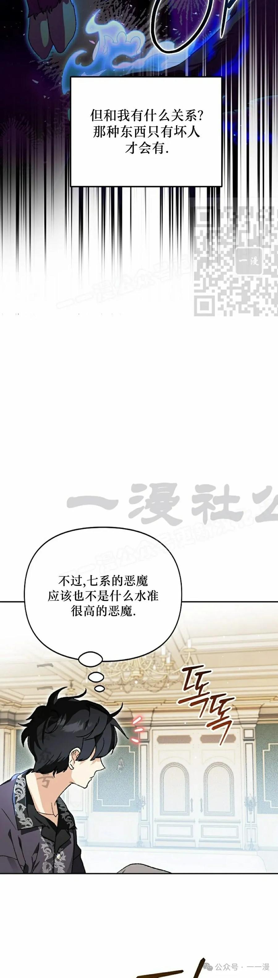 《重生为暗黑世家的天才恶少》第19集 第6页