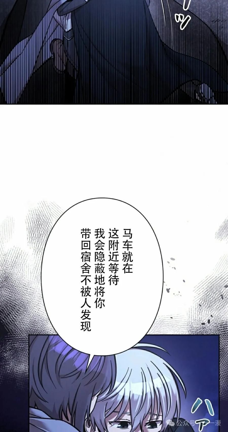 《女主角们想杀我》第19集 第8页