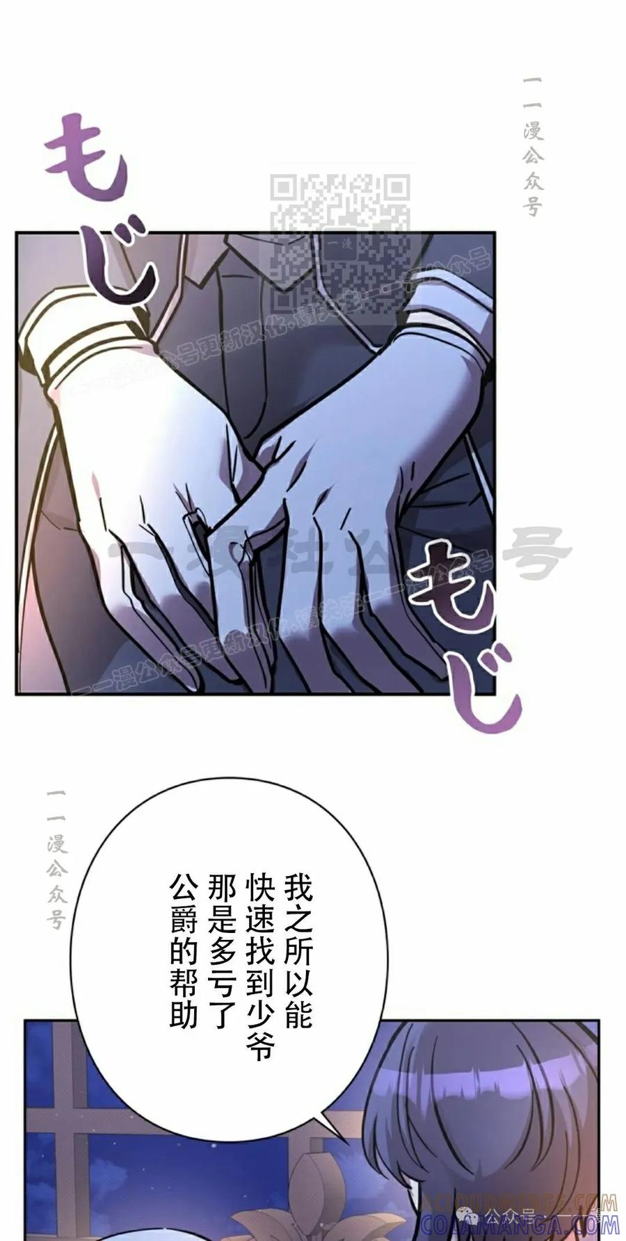 《女主角们想杀我》第19集 第31页