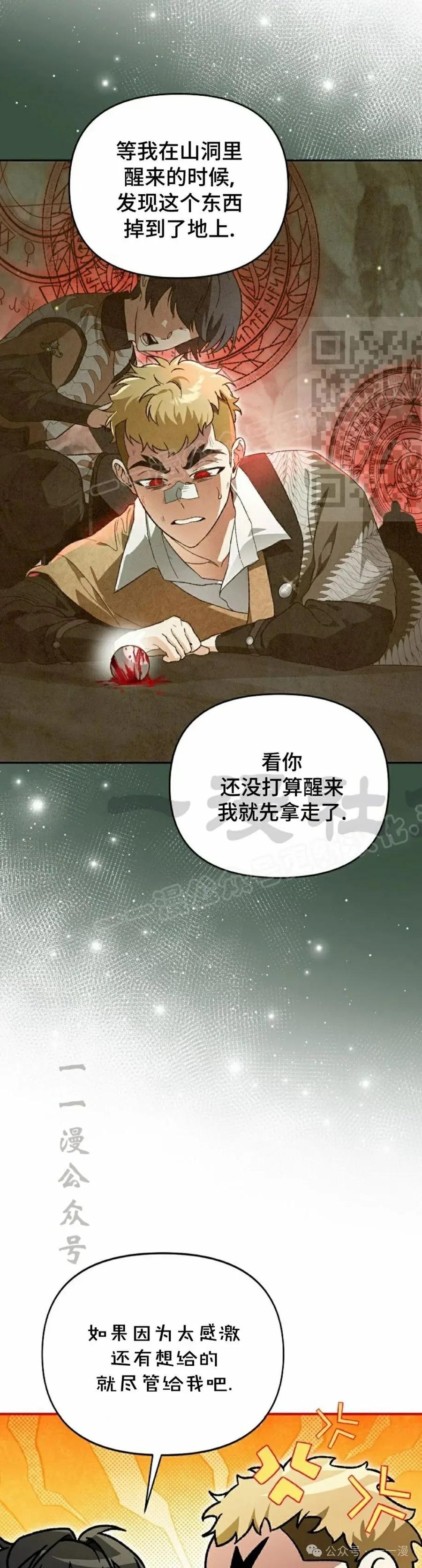 《重生为暗黑世家的天才恶少》第19集 第26页
