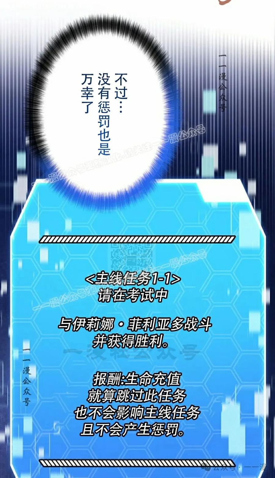 《女主角们想杀我》第19集 第27页